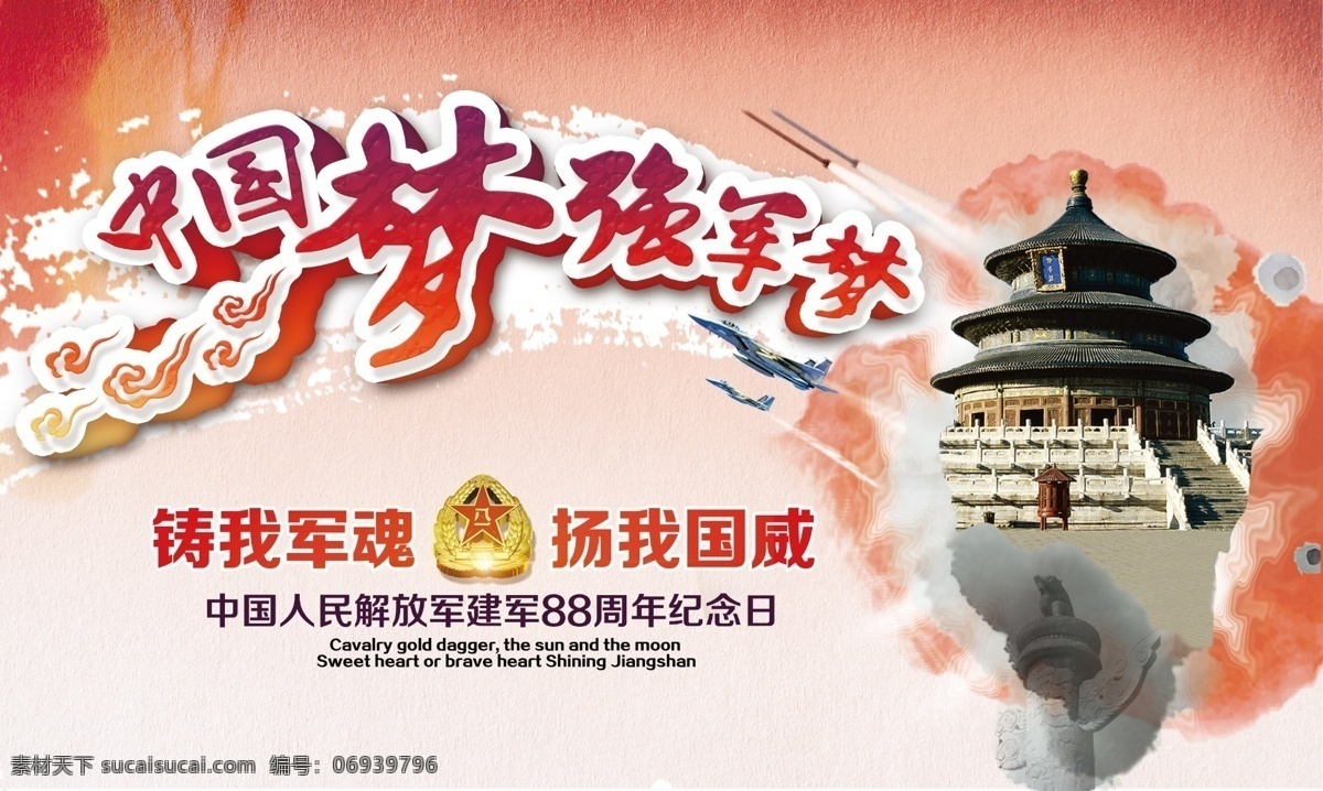 中国风建军节 中国风 八一建军节 八一晚会 建军节晚会 建军节会议 部队舞台背景 建军88周年 部队 军队 部队展板 三军 部队建军节 军队建军节 军魂荣誉 庆祝八一 建军节展架 建党展板 建军节海报 会议背景 舞台背景 建军节背景 建党节展板 建军节宣传 纪念建军节 建军节汇演 党建 展板模板