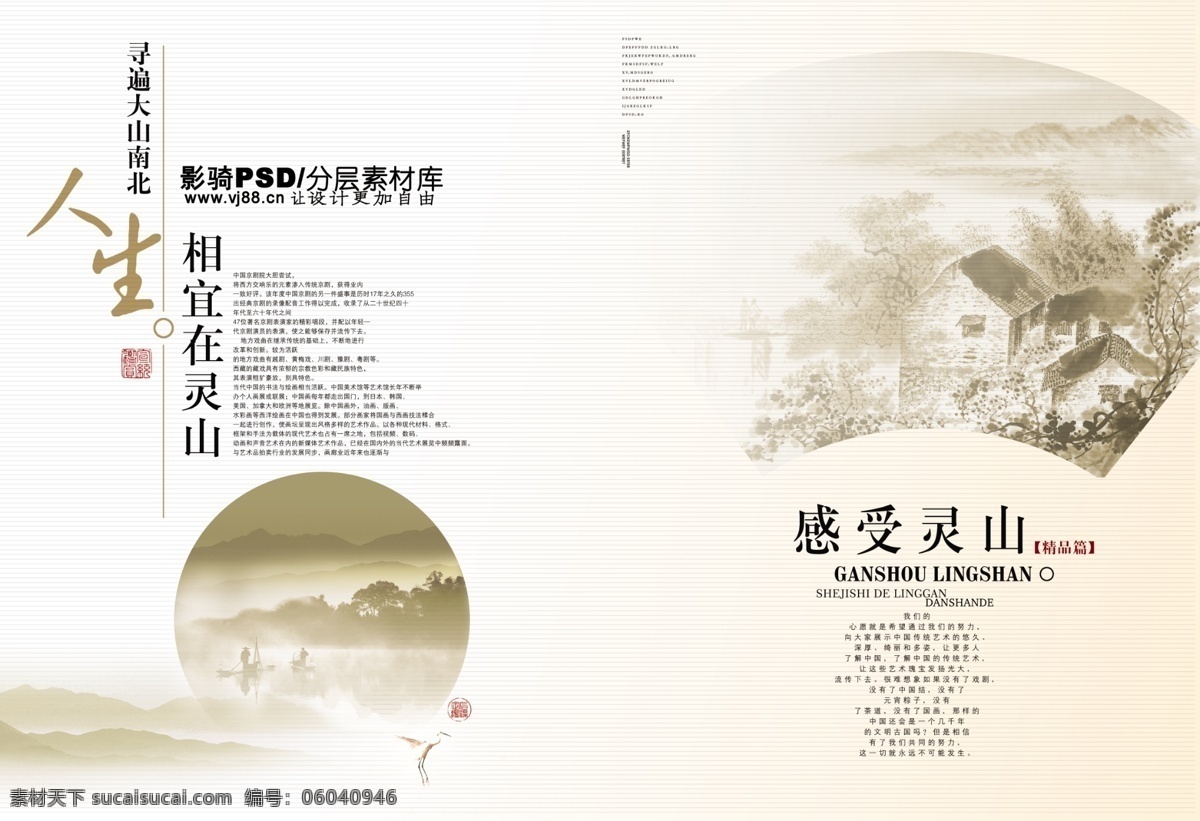 中国 风 画册 感受 灵山 古典 山水画 水墨 中国风 封面