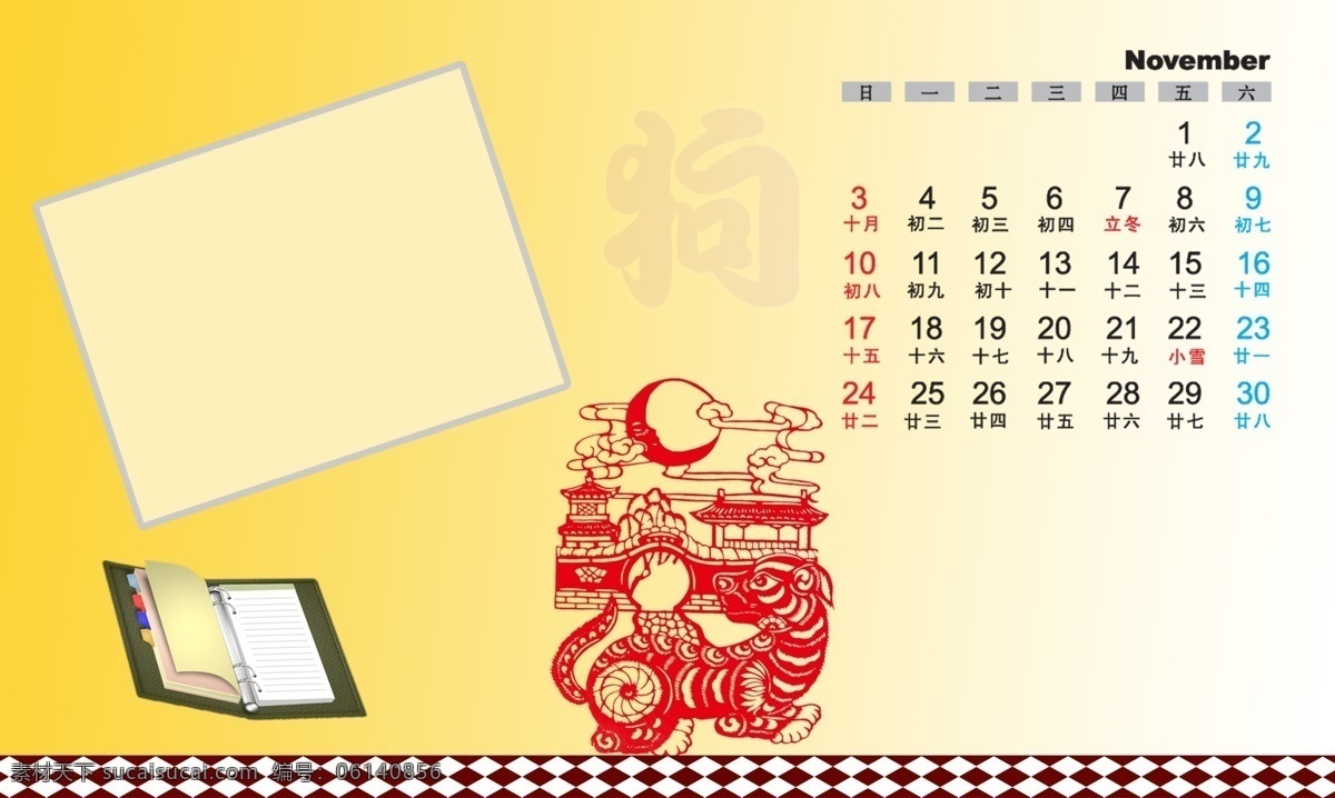 2013 年 日历 模板 十一月 台历 2013新年 模板下载 日历表 节日素材 2015 新年 元旦 春节 元宵