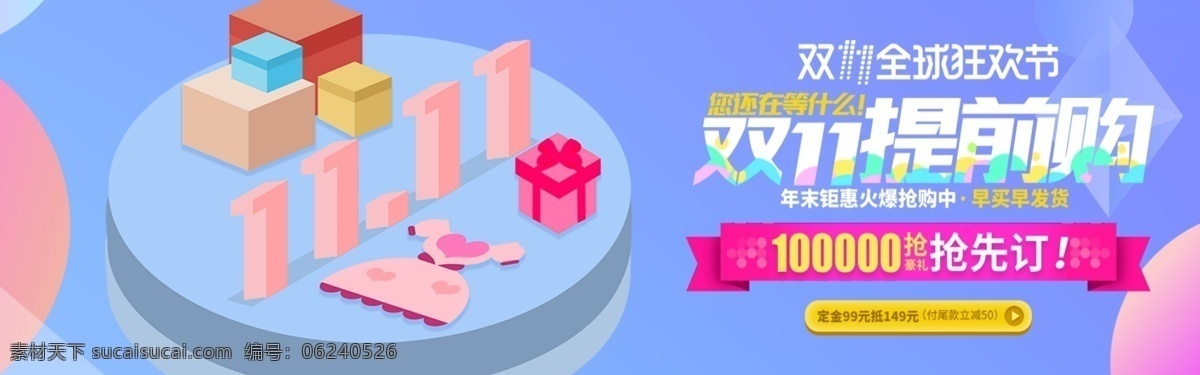 千 库 原创 双十 淘宝 banner 双十一 优惠 活动 促销 折扣 减满 抢购