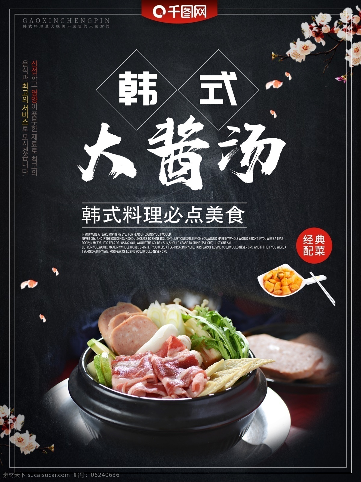 韩式 料理 主题 海报 韩式美食 美食 韩式料理