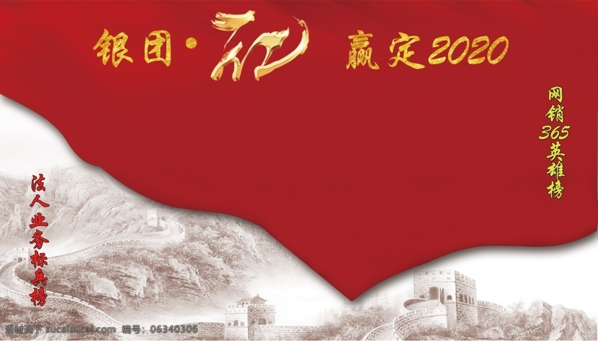 中国 人寿 银 保 2020 开门红 中国人寿 银保 红 背景