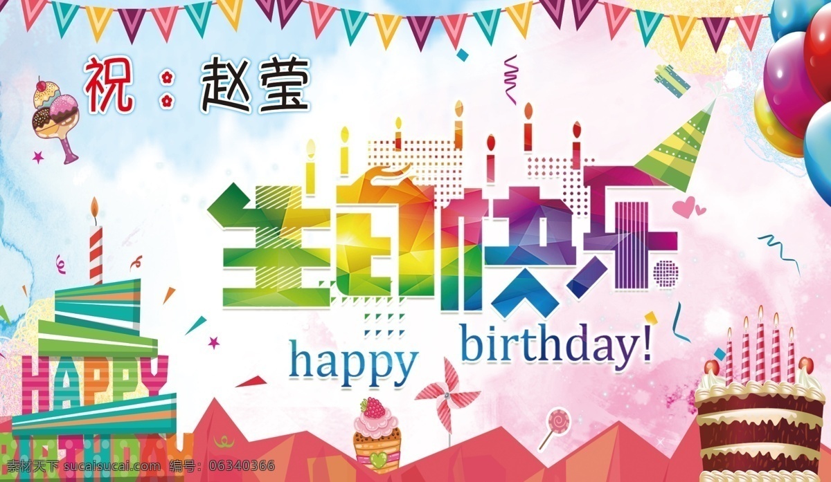 生日 快乐 祝福 蛋糕 标志图标 公共标识标志
