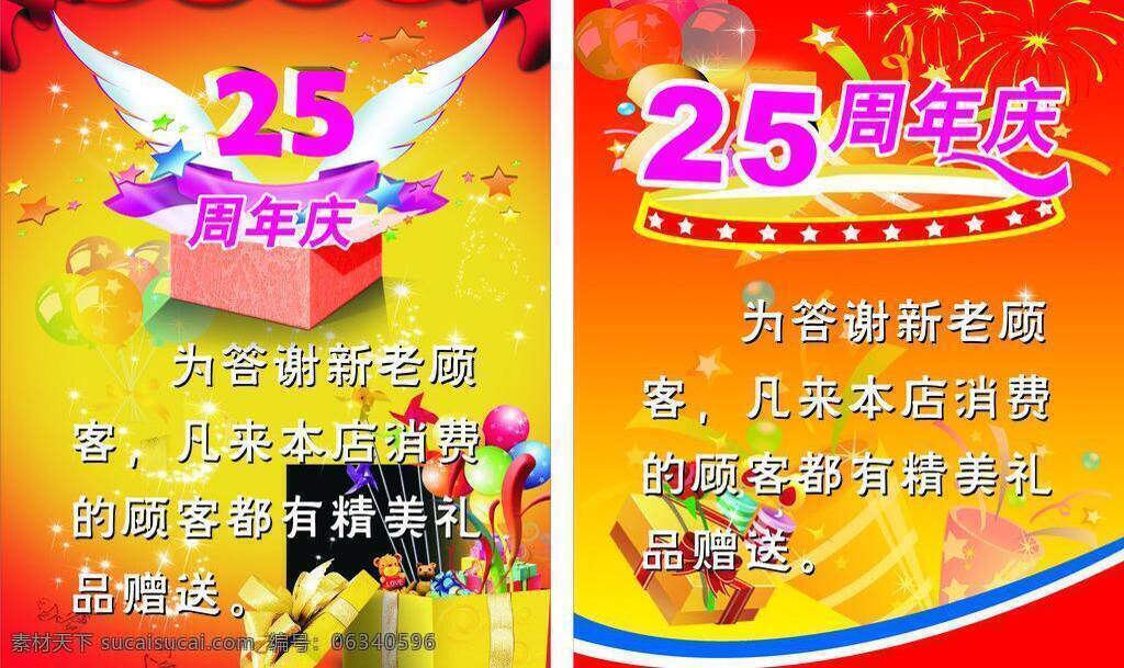 周年庆 海报 礼品盒 矢量图 喜庆背景 艺术字 周年庆海报 矢量 海报背景图