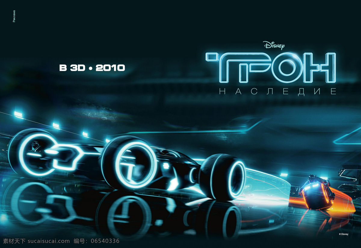 legacy tron 战纪 创 电影海报