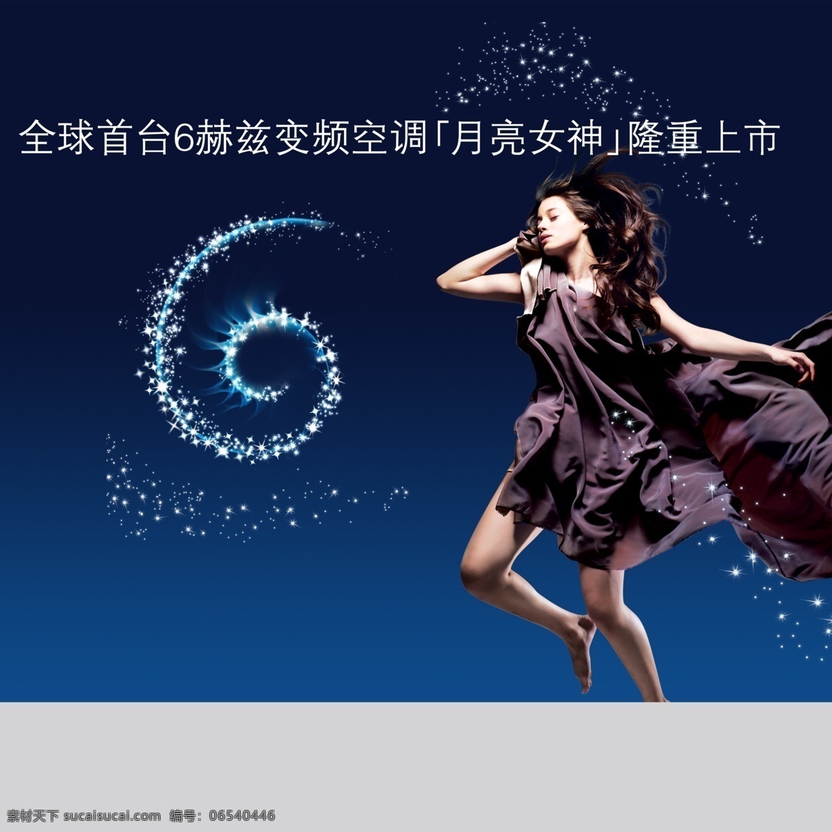 格力 空调 月亮 女神 格力空调 月亮女神 六大选择 psd源文件