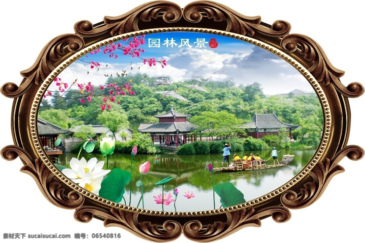 分层 壁画 船 丹顶鹤 风景 风景画 挂画 荷花 园林 模板下载 园林风景 山水画 山水风景 园林风光 欧式相框 椭圆形 天鹅 亭子 松树 鲜花 莲花 桃花 树木 山水 湖水 迎客松 远景 仙景 天空 云彩 流水生财 室内装饰画 中堂壁画 中堂画 装饰画 源文件 家居装饰素材 山水风景画