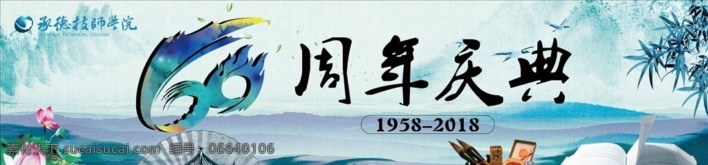 中国风主画面 周年庆典 60周年 成果展示 60周年庆 六十周年 60辉煌 庆典展板 舞台背景 晚会背景 店庆 周年庆海报 60周年晚会 60周年盛会 周年背景 辉煌周年 校庆 喜庆 周年纪念日 中国风 荷花 扇子书 文房四宝 竹子 远山亭子 室外广告设计