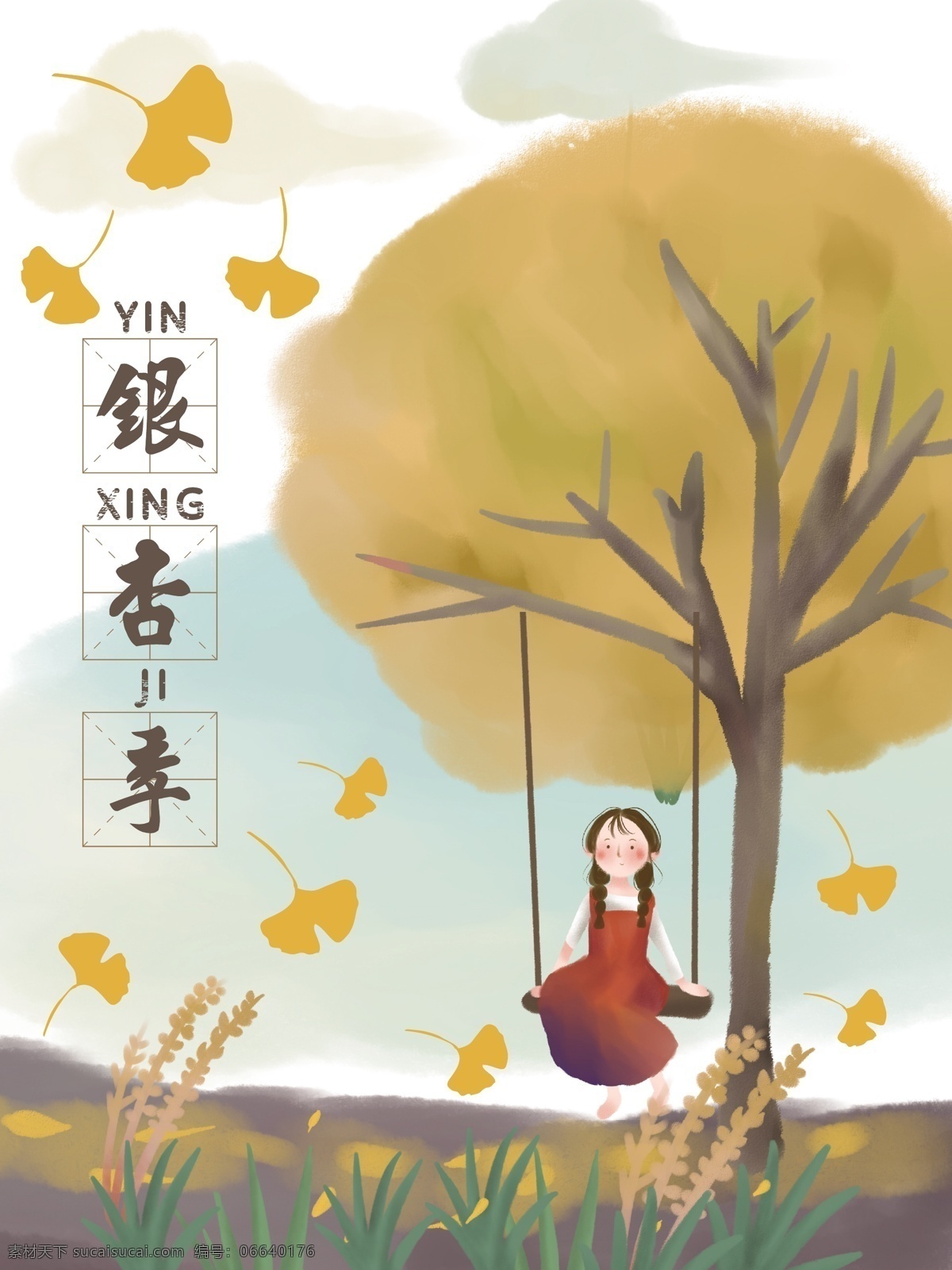 原创 手绘 银杏 季 海报 原创手绘海报 银杏季 秋季背景 手绘背景素材 银杏素材背景