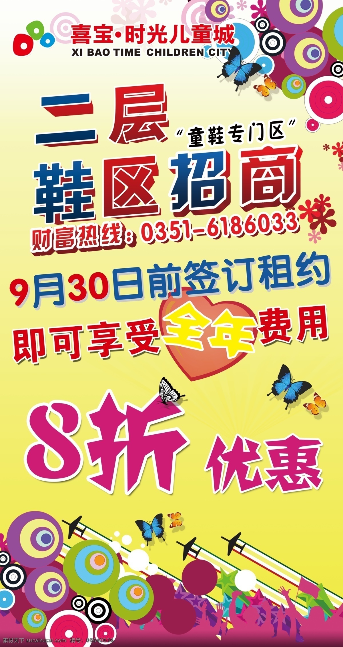 8折 分层图 广告 广告设计模板 户外广告 童鞋 优惠 源文件 招商 海报 模板下载 招商海报 儿童城 招商广告 童鞋区 户外招商 其他海报设计