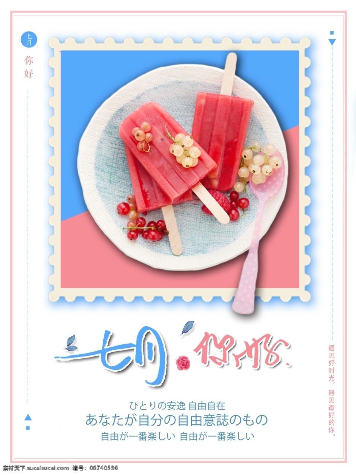 你好 月 小 清新 商业 海报 冰淇淋 盘子 简约 红色 蓝色 你好7月 文艺风 日系 夏天 车厘子