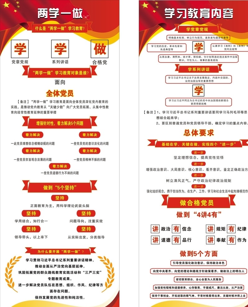 写真x展架 写真 x展架 易拉宝 红旗 两学一做 红色背景 白色 党 国家 国徽