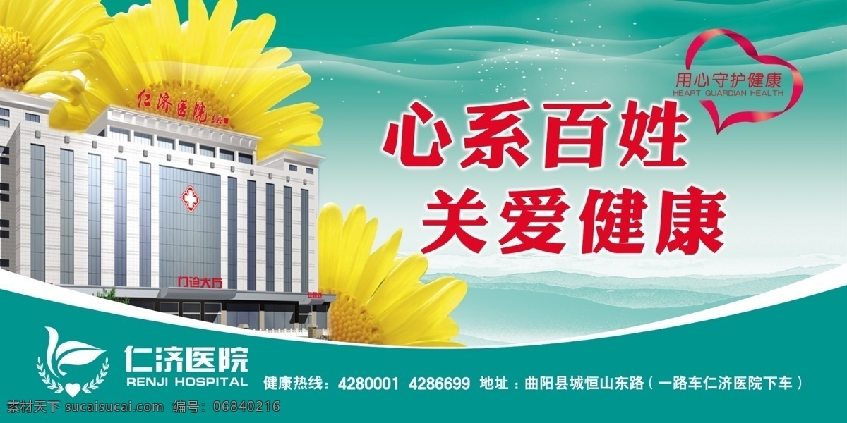 医院宣传画面 绿色背景 向日葵花 医院大楼 远山 宣传语 展板模板