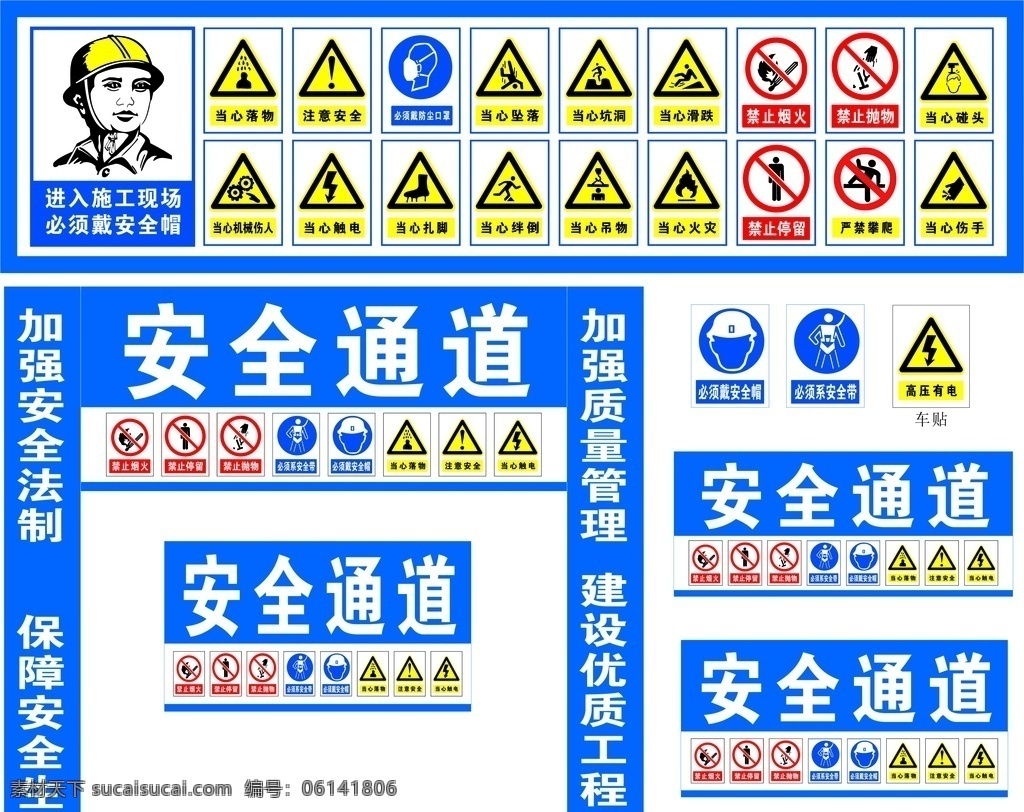 工地 安全通道 安全标语 施工安全 标语 工地围墙 文化艺术 传统文化