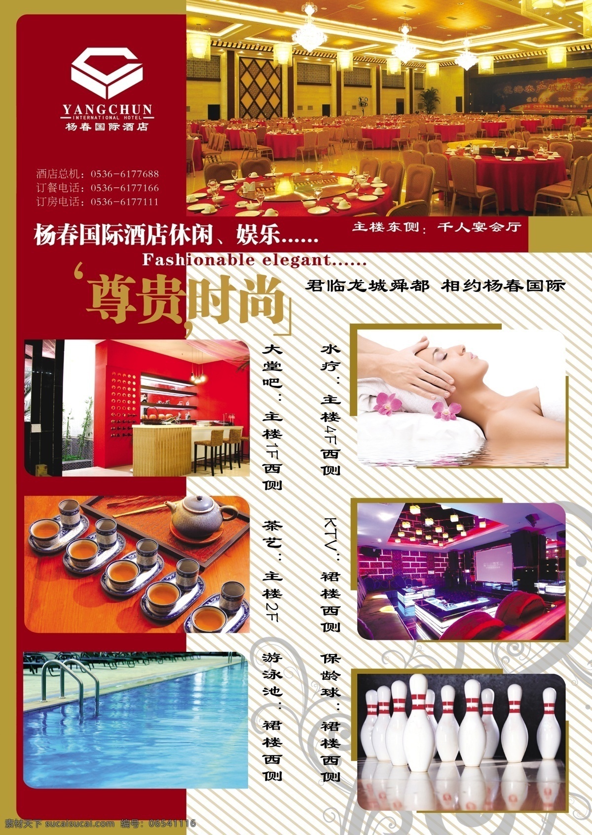 杨春国际酒店 宣传单页 酒店广告dm 水疗 ktv 游泳池 保龄球 dm宣传单 广告设计模板 源文件