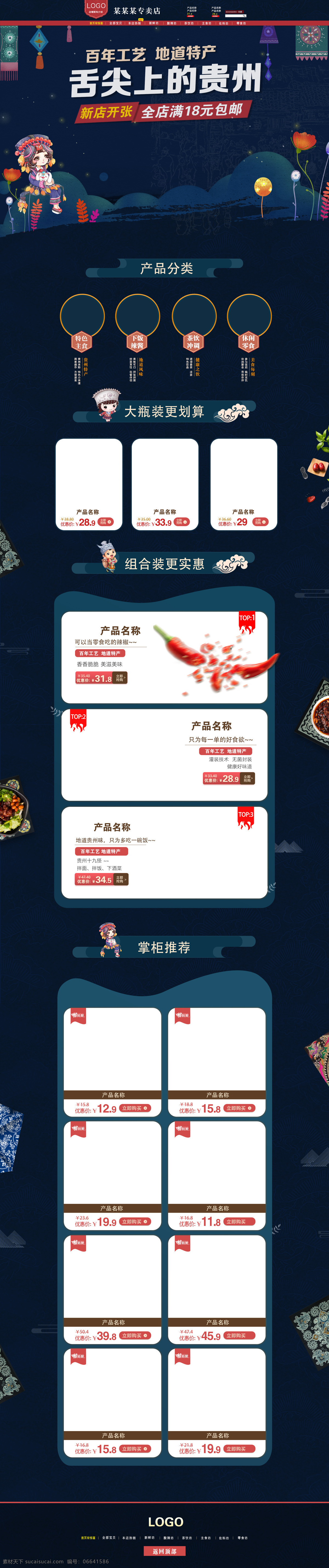 pc 端 页面 淘宝 首页 深蓝色 贵州 舌尖上的美食 新店开张 少数民族 pc端首页 苗姑娘