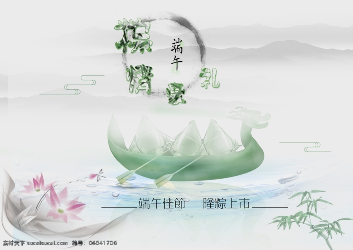 端午节 banner 端午节海报 分层 文件 荷花 竹叶 粽子 水墨 端午节水墨 节假日 促销 山水 海报