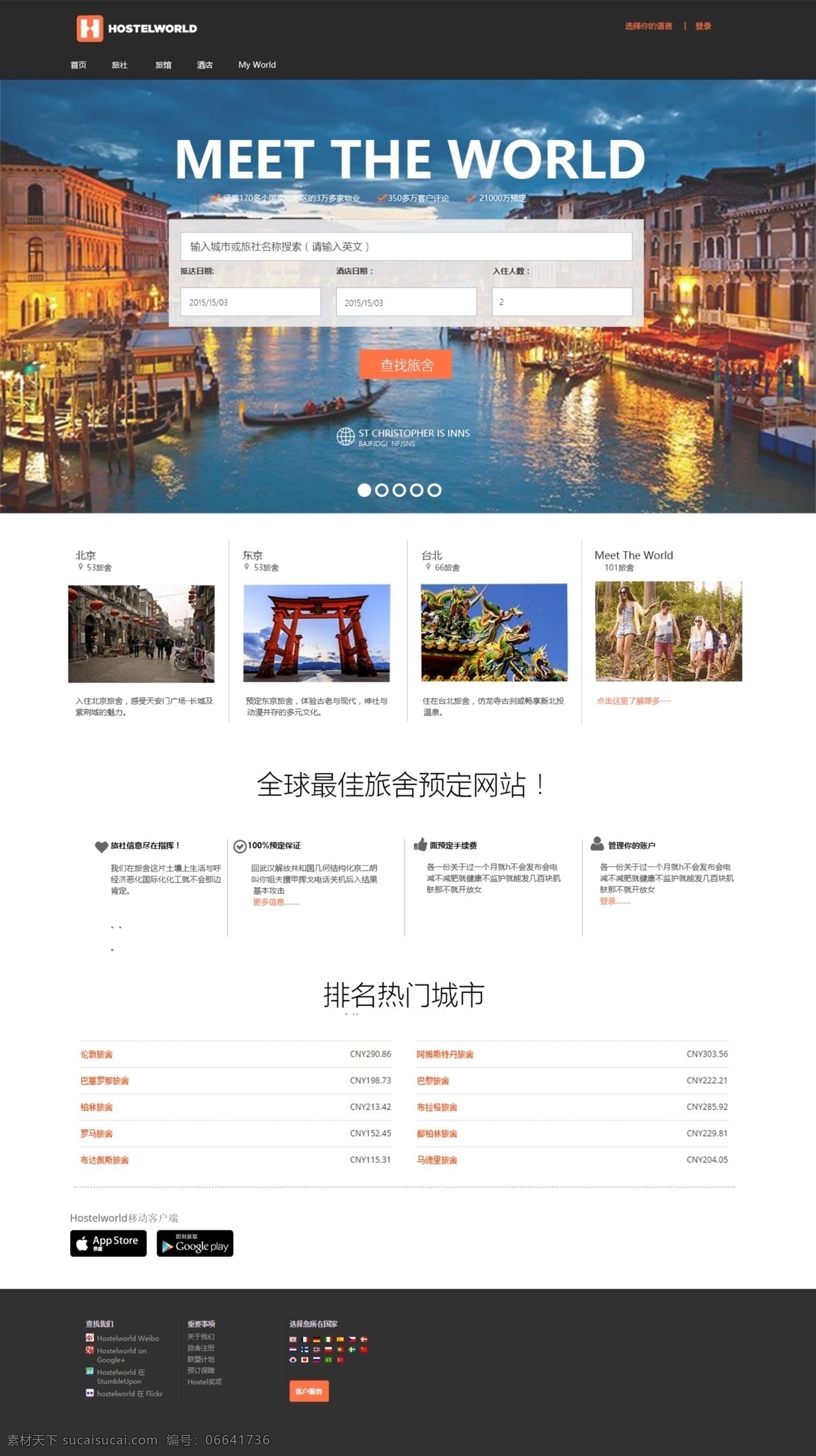 旅游网页素材 各地旅游 游遍全球 体验不同地方 不同风情 提前了解