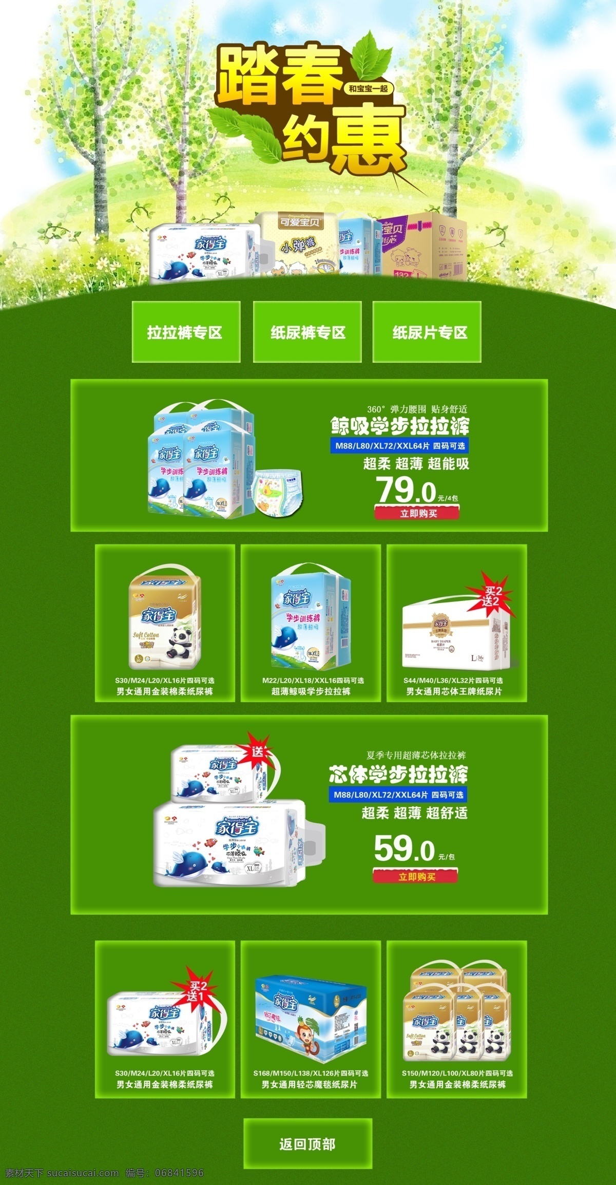 母婴 类 淘宝 首页 母婴类 淘宝首页 尿不湿 绿色