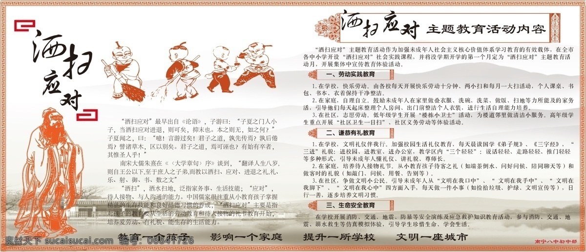 展板 洒扫应对 学校 白色