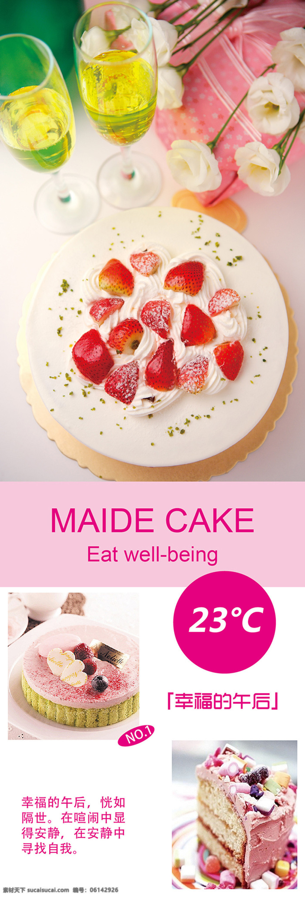 蛋糕 店 促销 海报 蛋糕店 促销海报 活动海报 宣传海报 白色