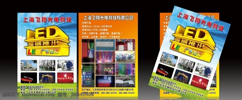 光电科技广告 led 广告 广源 led广告 发光字 led灯 穿孔字 广告喷绘 蓝天白云 楼体亮化 安装制作 楼顶字 批发零售 灯 效果图 广告制作 喷绘 写真 科技宣传单 广告广源传单 彩页 宣传单 dm单 led立体字 dm宣传单