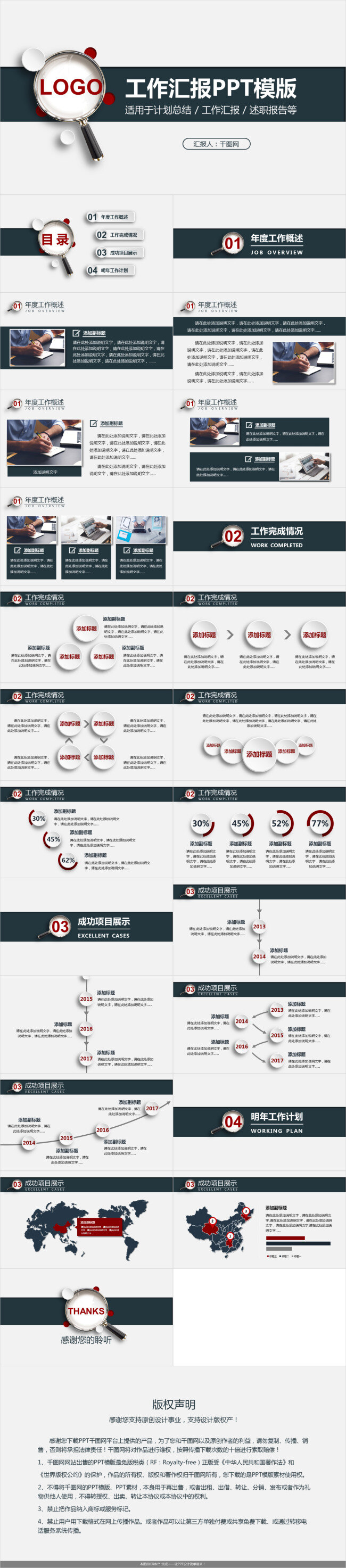 微 立体 风 工作 汇报 模版 计划总结 工作汇报 述职报告 微立体 动态ppt 简洁 放大镜 蓝灰色调 商业计划书