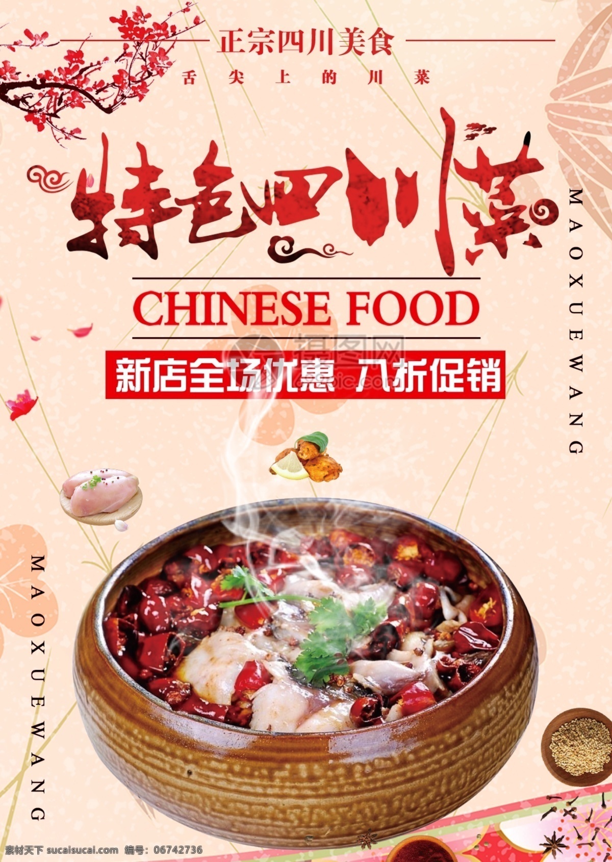 特色 川菜 美食 宣传单 中式菜 美味 中餐 辣椒 食物 餐饮 菜单