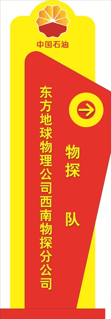 中国石油 党建小品 指示牌 队牌 雕塑 形象宣传牌