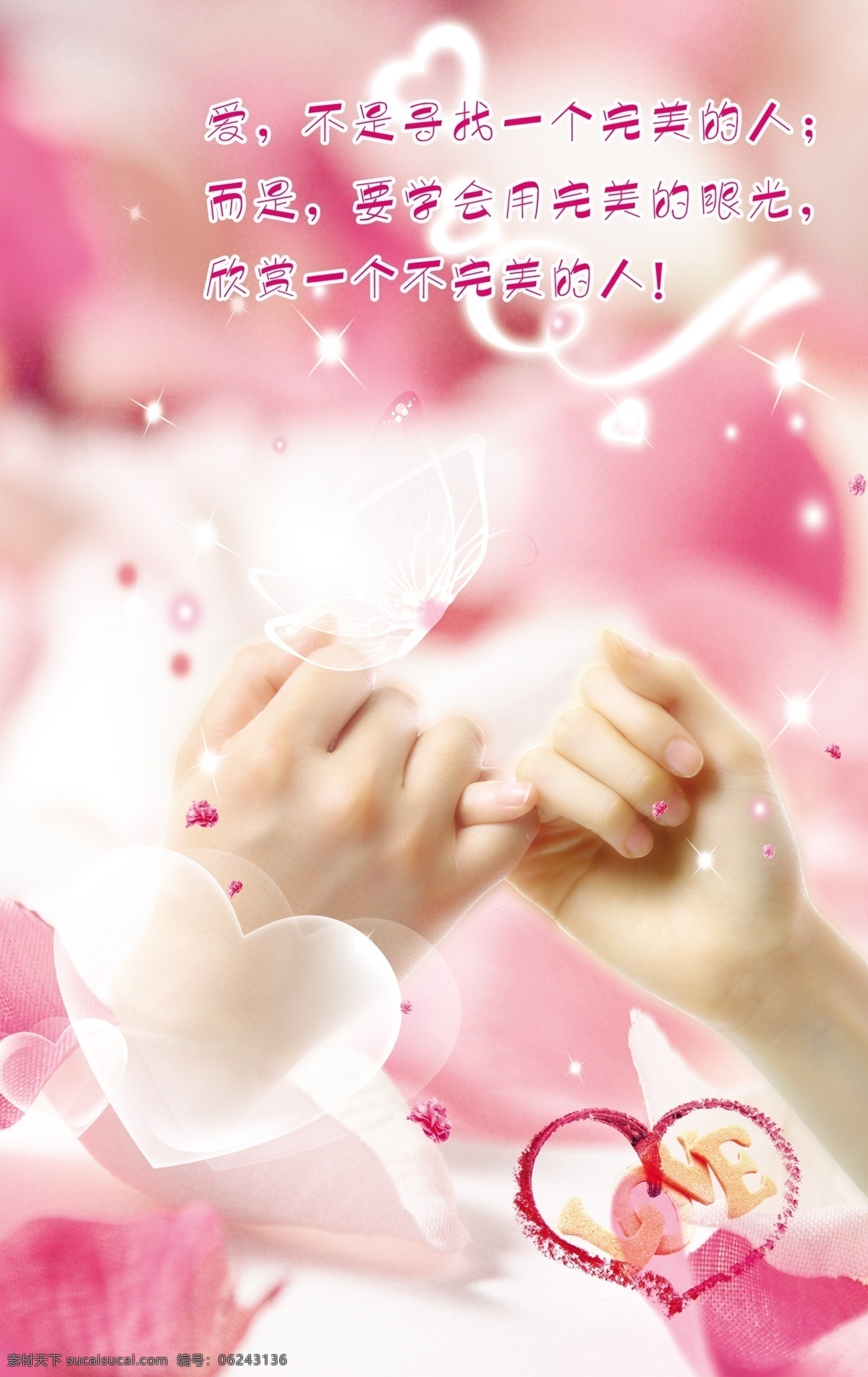 拉钩相册模板 坚守 打勾 浪漫 星星 i love you 紫色 白色