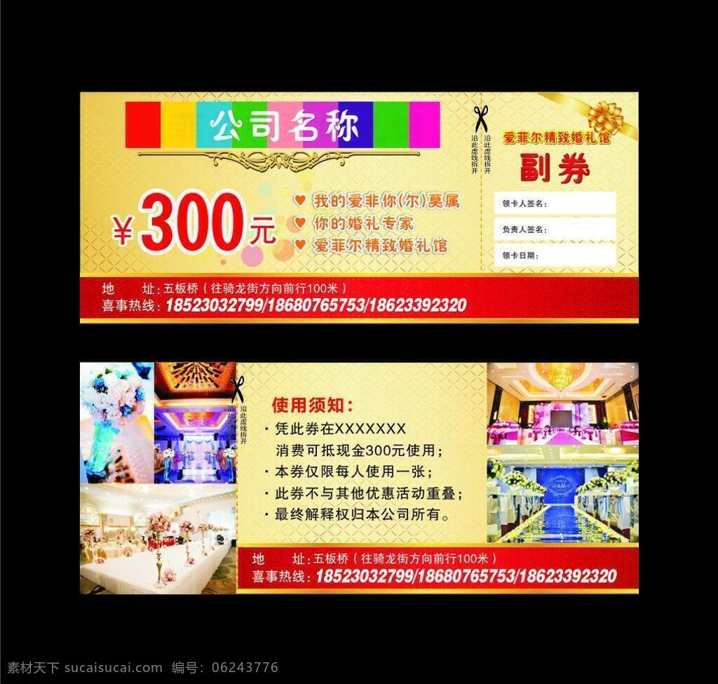婚庆免费下载 抵用券 婚庆 婚庆代金券 婚庆公司 金色代金券 金色素材 提货券 婚庆馆 婚庆公司券 金色券 矢量 psd源文件 婚纱 儿童 写真 相册 模板