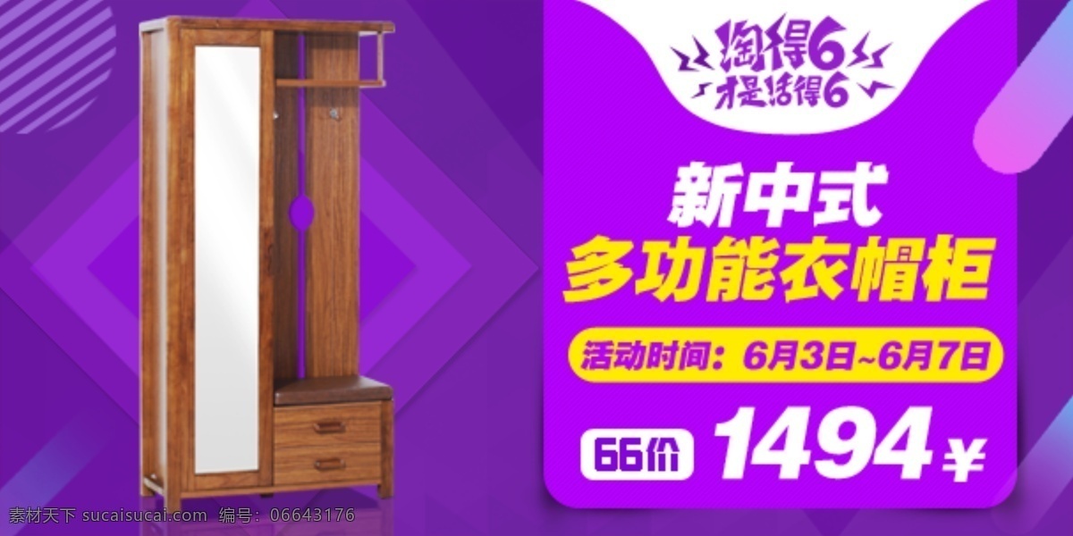 中式家具海报 中式 家具 海报 新中式 衣帽柜 促销 大促 潮流 天猫 淘宝 手机端 个性 年中 活动 紫色