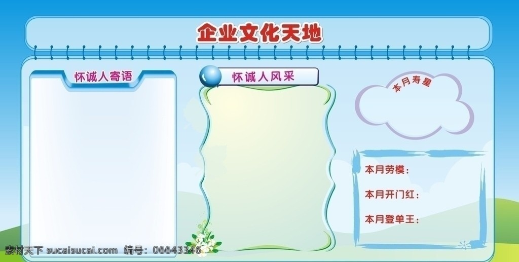 企业宣传栏 文化天地 企业 宣传栏 公司宣传栏 小边框 展板 草地 蓝天 背景 矢量