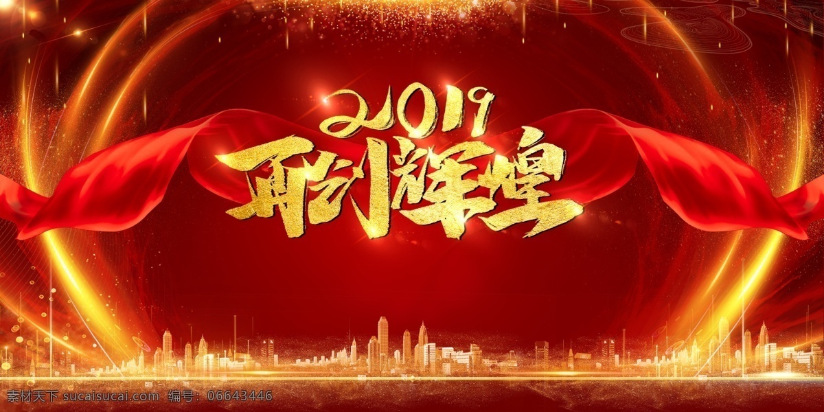 再创辉煌 会议主题 超越自我 放飞梦想 辉煌 决战未来 扬帆远航 梦想起航 企业文化墙 企业形象 企业标语 企业展板 公司文化 企业会议背景 公司会议展板 合作共赢 互利共赢 展望未来 畅想未来 共创未来 引领未来 贸易公司 活动背景 商务合作 网络科技 市场营销
