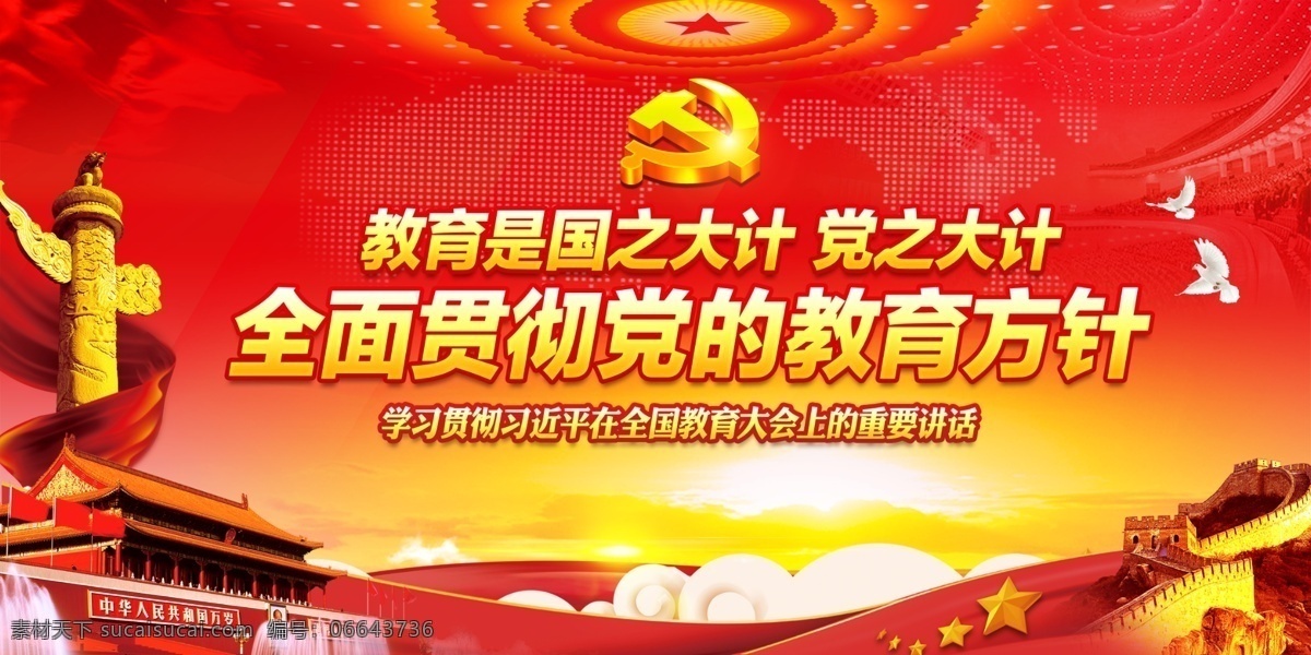 全国教育大会 全 国 教育 大 会 分层
