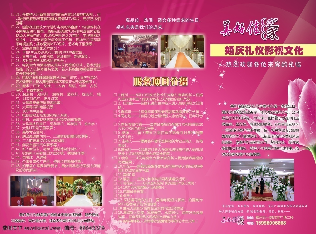 分层 ps分层素材 车 单页 粉色 公司 花 婚庆 画册 婚纱 照相 酒店婚庆 经典 唯美 结婚 画册设计 婚庆素材 新娘 花艺 摄像 源文件 其他画册封面