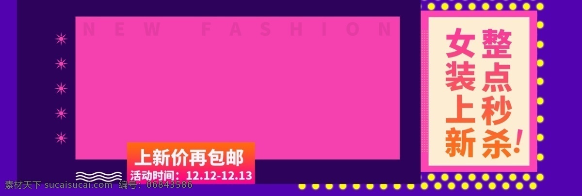 冬季 促销 冬 上 新天 猫 女装 新 活动 海报 banner 冬季促销 冬上新 淘宝 天猫 活动海报 换新 简约 大气 服装海报 女装海报 冬季上新 冬装