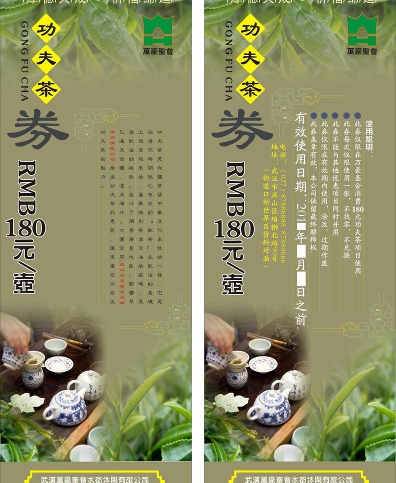 餐饮美食 茶文化 茶宣传单 茶叶 茶优惠券 功夫茶 生活百科 养生 优惠券 矢量 模板下载 中国茗茶 名片卡 优惠券代金券