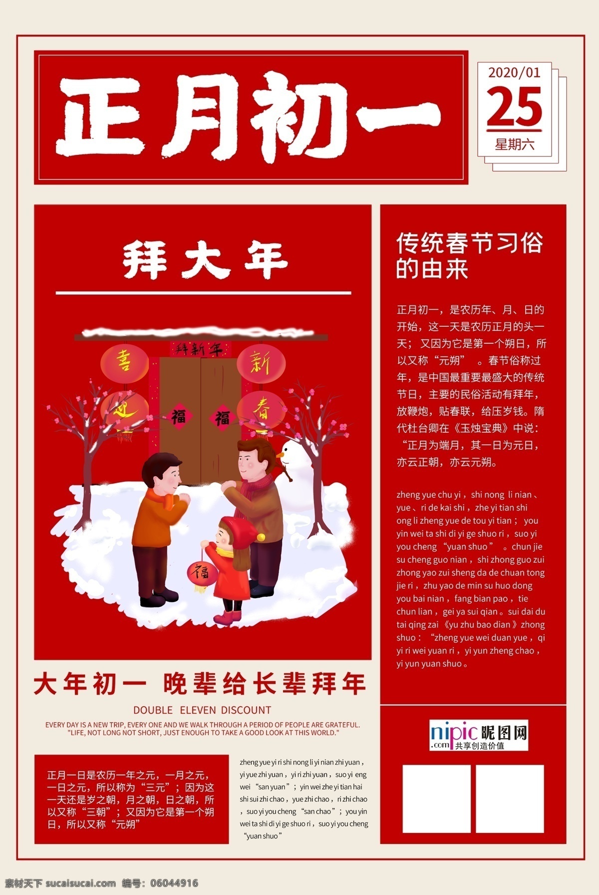 新年 习俗 正月 鼠年 红色 创意 报纸 海报