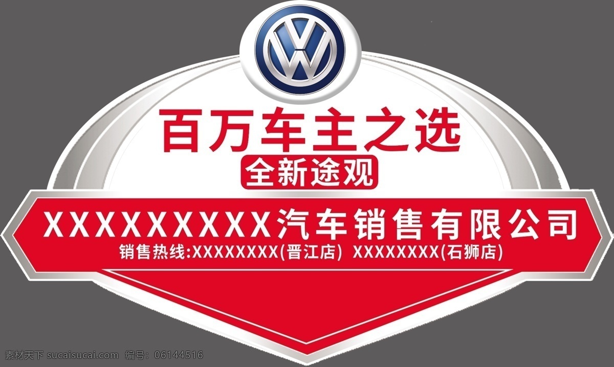 异形车贴 异形 车贴 玻璃贴 大众logo 盾牌 汽车 展板 车 贴