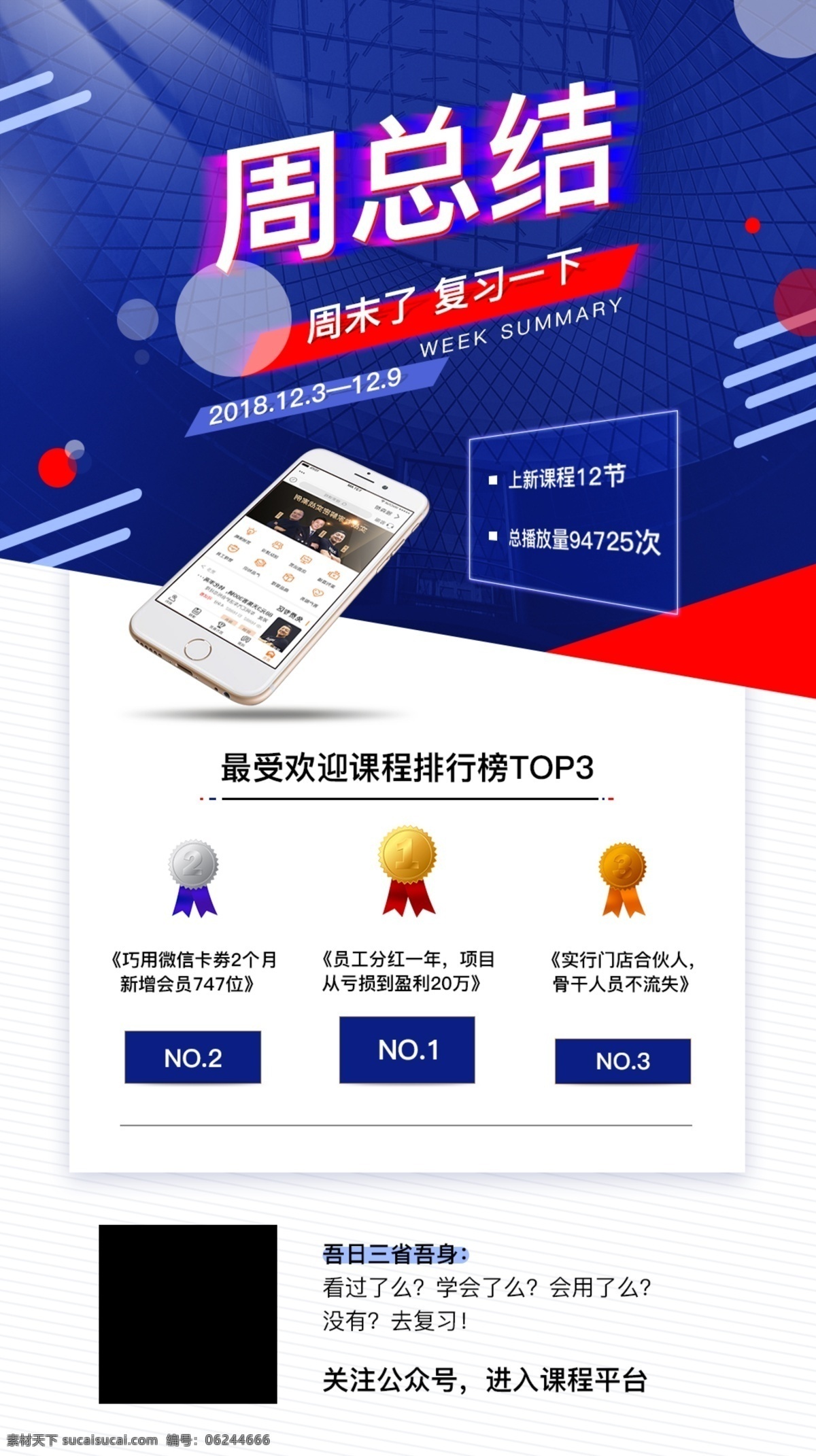 朋友 圈 手机 海报 推广 ui 首页 app界面 教育平台 推广素材 分层