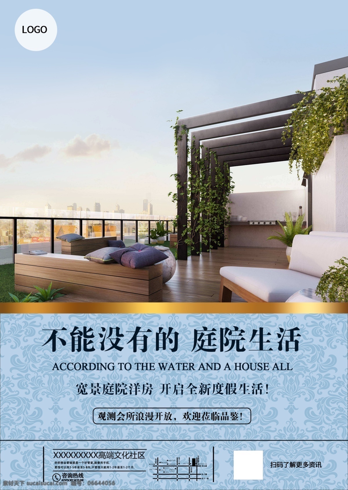 房地产海报 房地产 海报 庭院 房产海报 房产