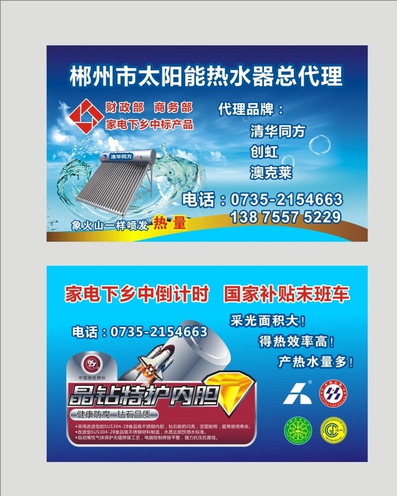 太阳能名片 太阳能 名片 海报 广告 个人名片