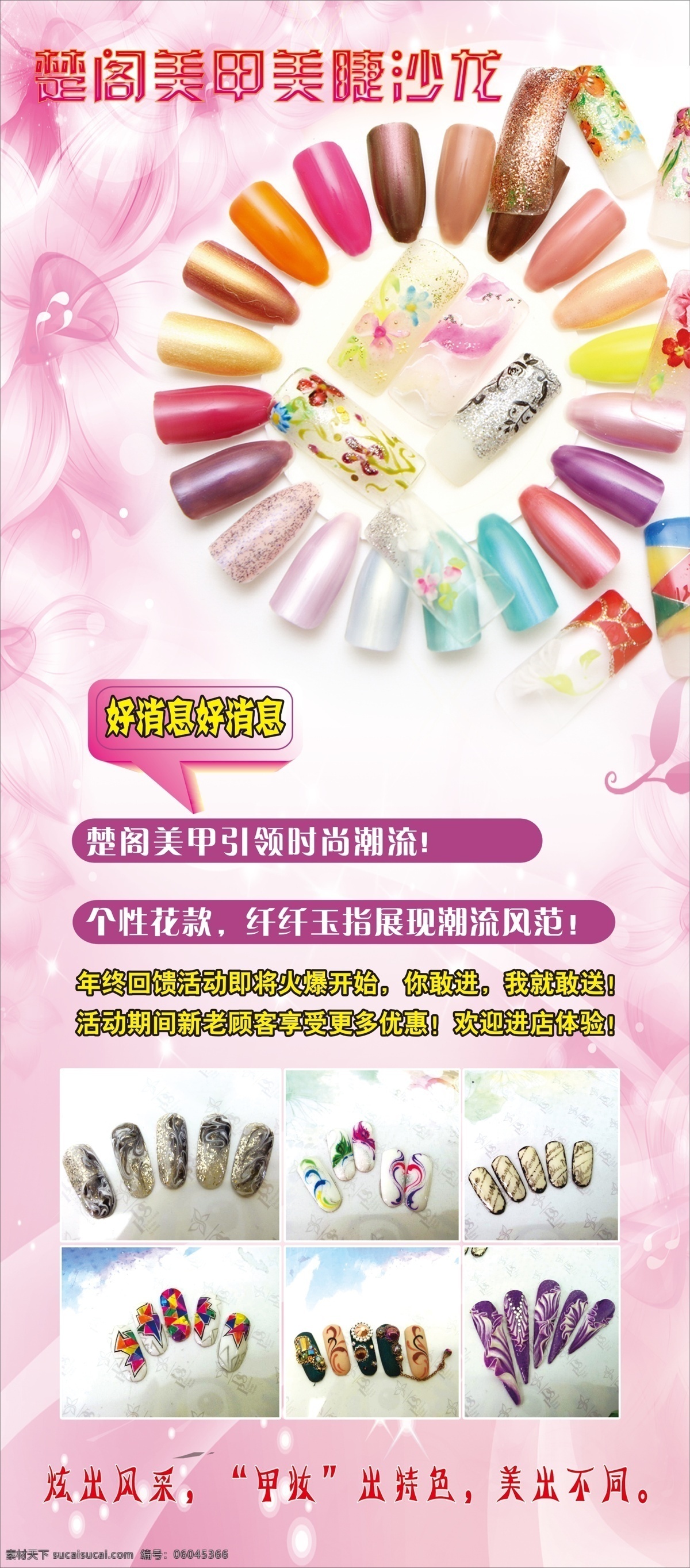 美甲 美甲海报 美甲宣传单 美甲广告 美甲dm 美甲单页 美甲传单 美甲宣传画 美甲活动 美甲活动海报 美甲惠不可挡 美甲促销 美甲文化 美甲画册 美甲展架 美甲展板 美甲素材 专业美甲 美容美甲 美甲开业 美甲设计