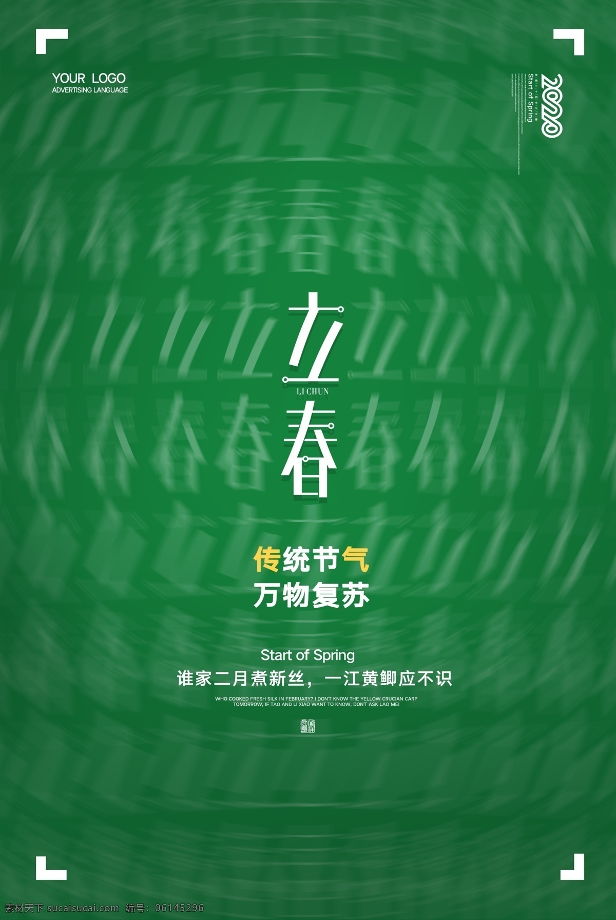 dm单页 约惠春天 春天踏青 中国传统节气 二十四节气 24节气 立春宣传单 立春海报 立春单页 立春彩页 立春广告 立春大气海报 立春大促单页 立春促销彩页 春天背景 春天素材 春天模板 绿草地 小清新背景 绿色清新背景 绿树叶