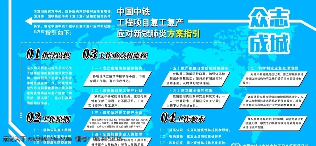 复工复产 疫情应对 方案指引 中国中铁 复工 复产 疫情防控 横版 疫情 防疫 工地 安全 工程项目 展板模板
