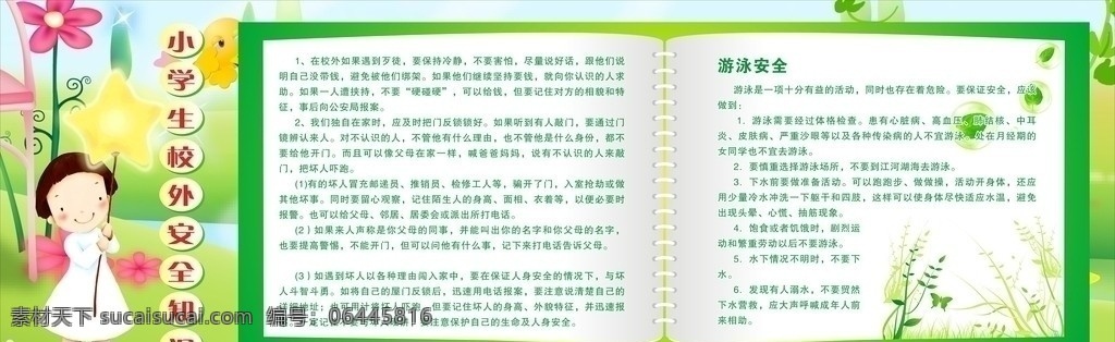 小学生 展板 模板 绿色展板 可爱儿童 学校展板 绿色 草地 花朵 书本样式 展板模板 矢量