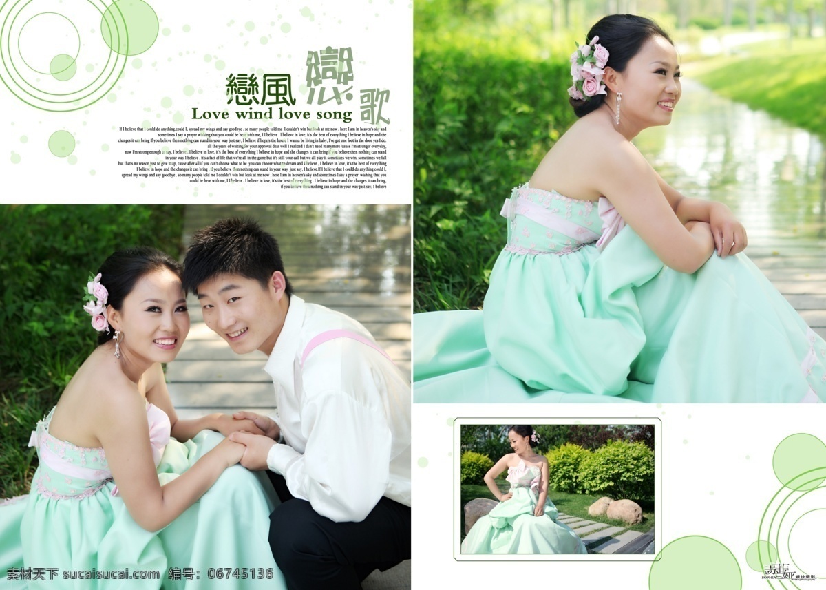 听 风 唱歌 婚纱 模板 底纹 情侣 文字修饰 psd源文件 儿童 写真 相册