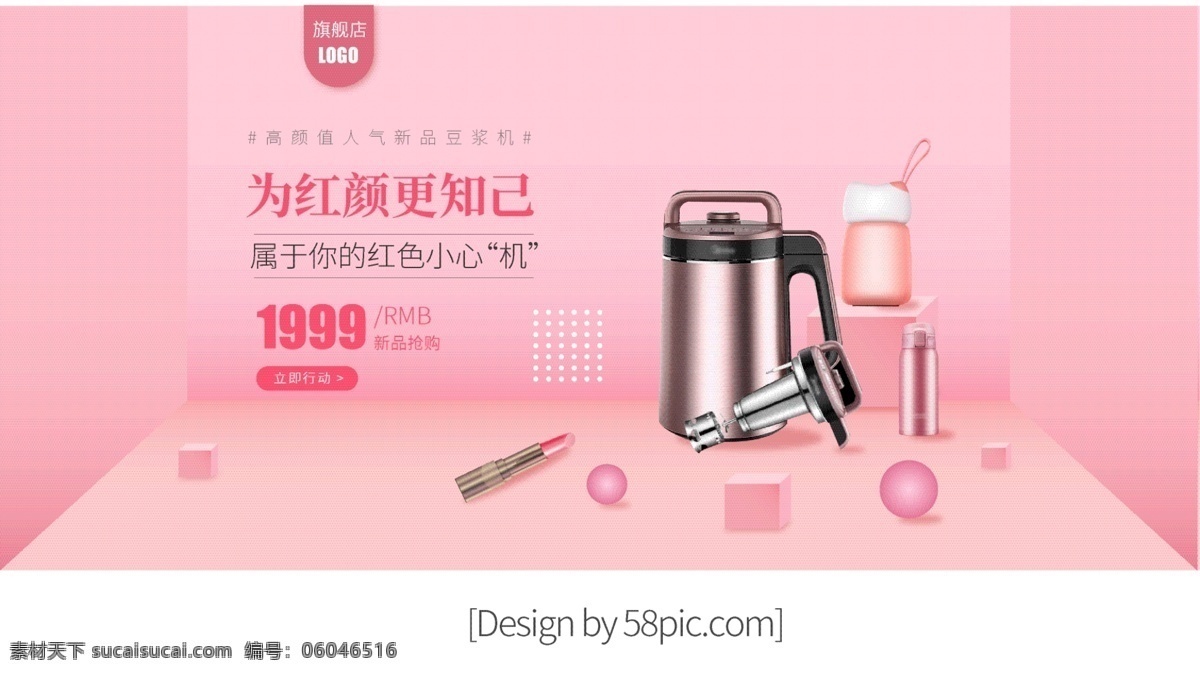 家用电器 豆浆机 粉色 清新 质感 banner 日用家居 电商 微粒体 球体 立方体