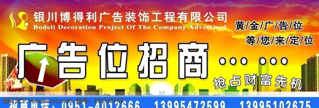 户外广告牌 广告牌 户外广告 招商 广告位招商 楼房 平面设计 分层 源文件